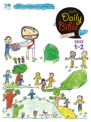 cover image of Kid's Daily Bible [Grade 1-3] 2022년 1-2월호(요한복음, 시편)